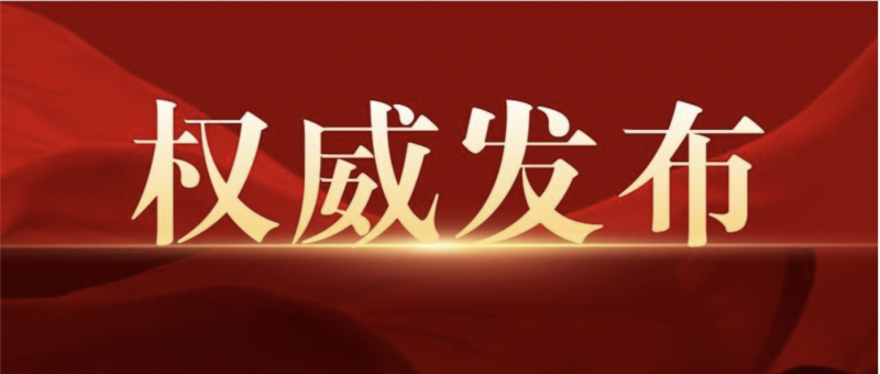 中共中央关于加强新时代审判工作的意见