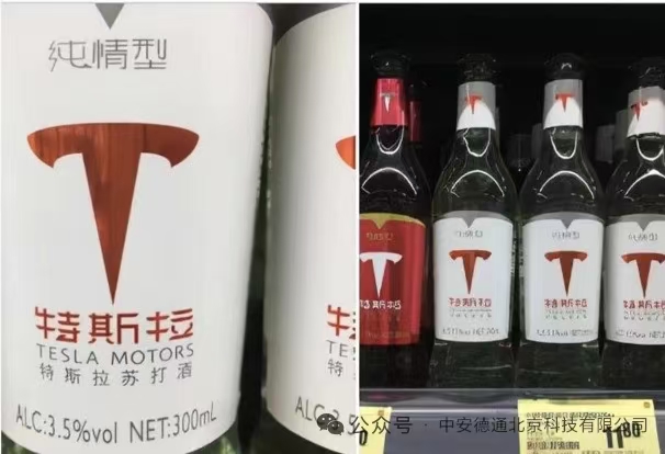 中安德通 | 驰名商标跨类保护典型案例,特斯拉啤酒侵权赔偿 500 万,二审维持原判！